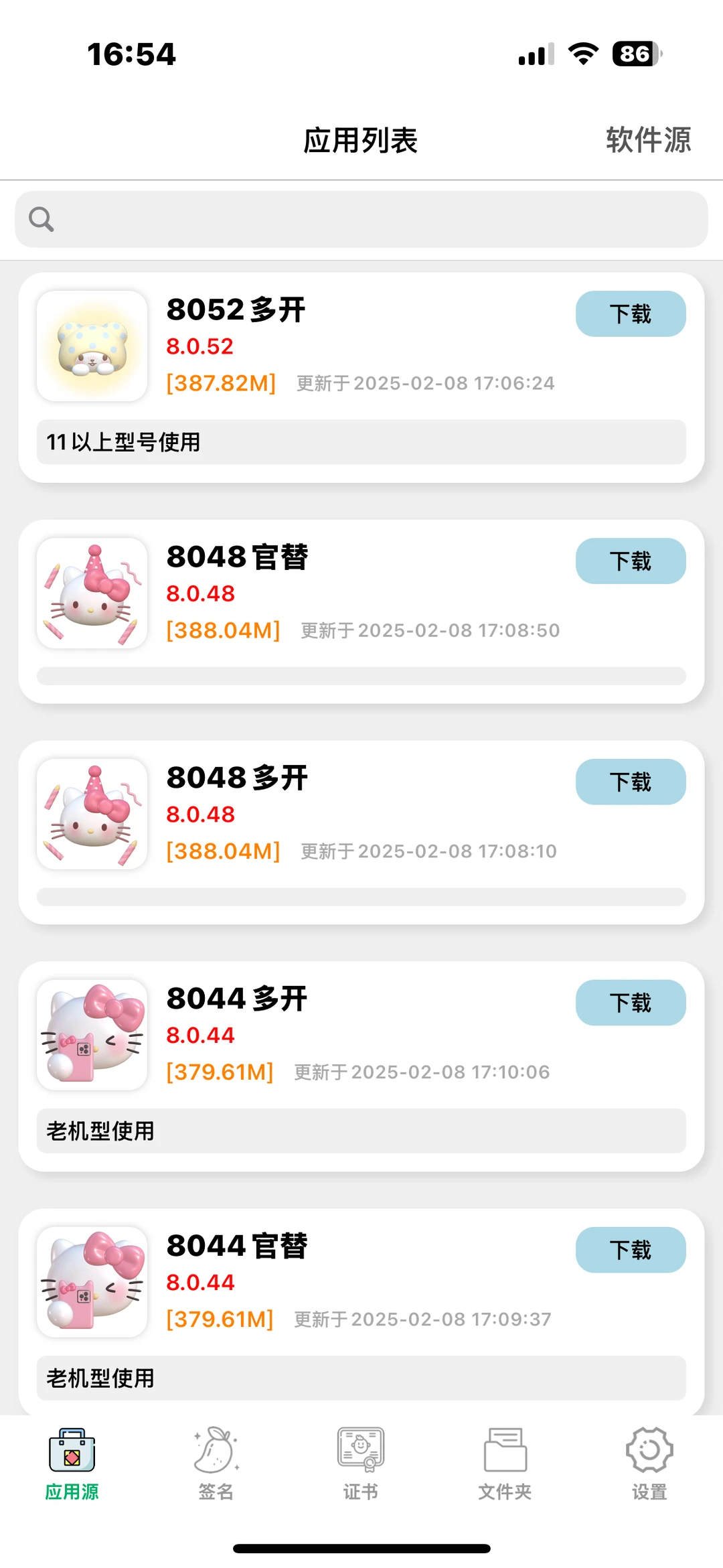 欢迎同行接入软件源