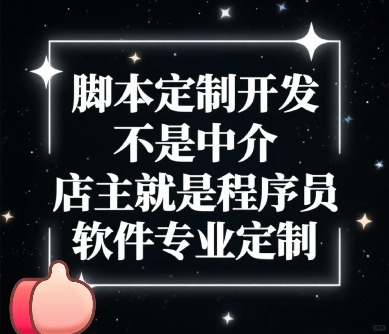 告别重复劳动【专业脚本定制】助你效率翻倍