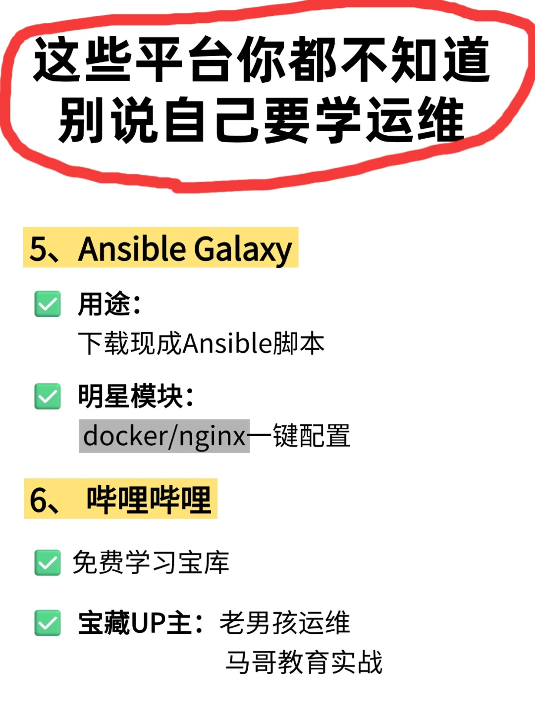 运维人速存！这些免费网站让你赢在起跑线！