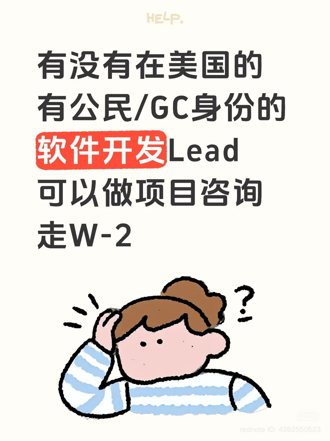 寻找美国软件开发技术咨询 兼职