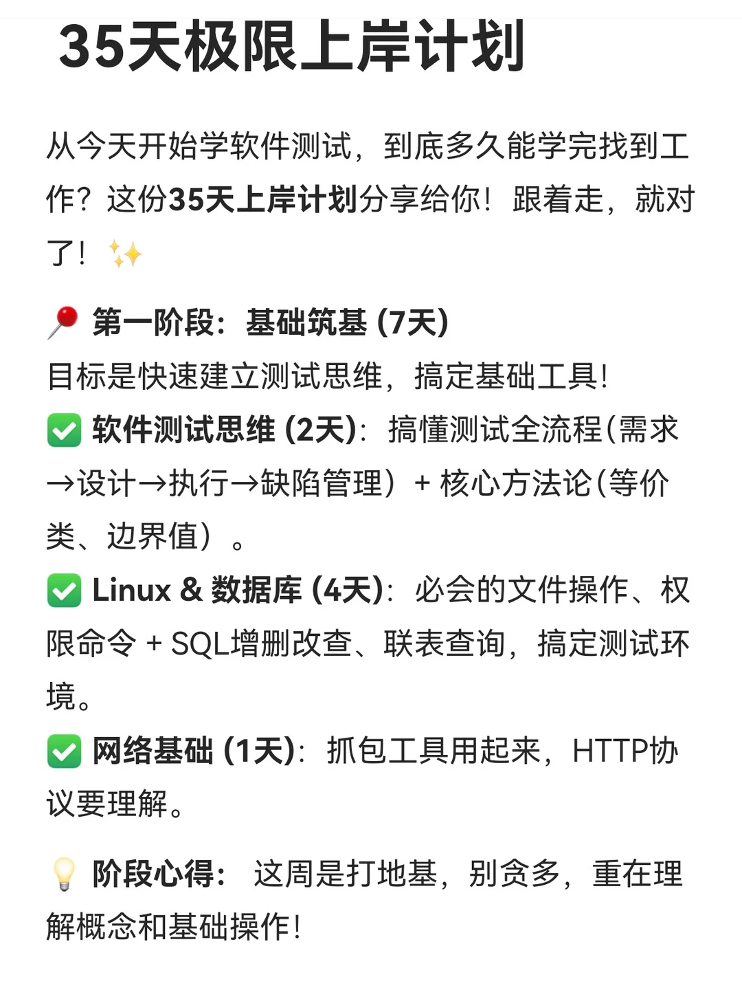 假如你从今天开始学习软件测试