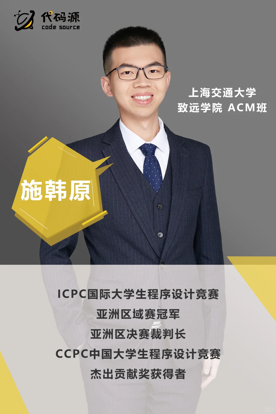 编程“梦之队”‼不能错过的代码源名师团队