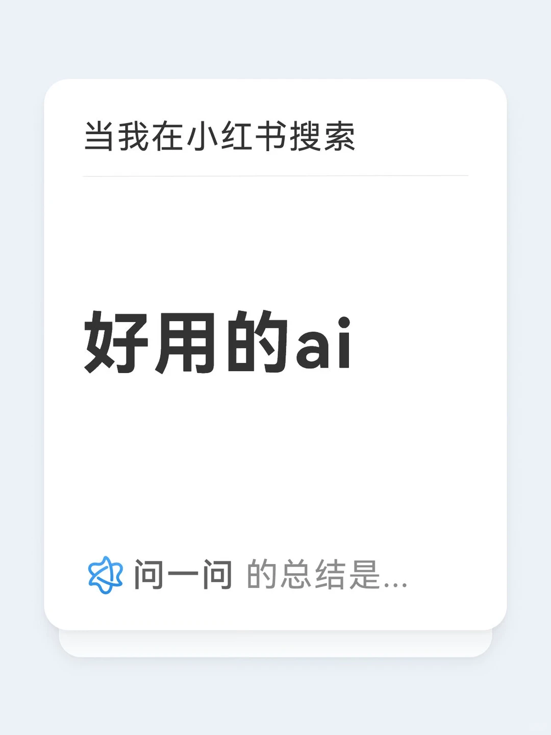 好用的ai