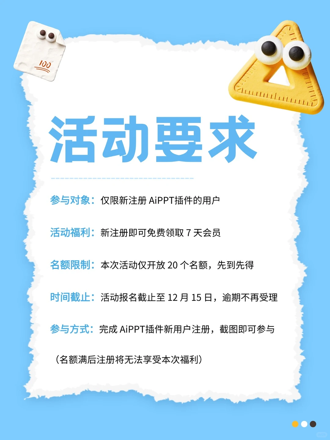 🎉AiPPT插件新用户专属福利来啦！🎉