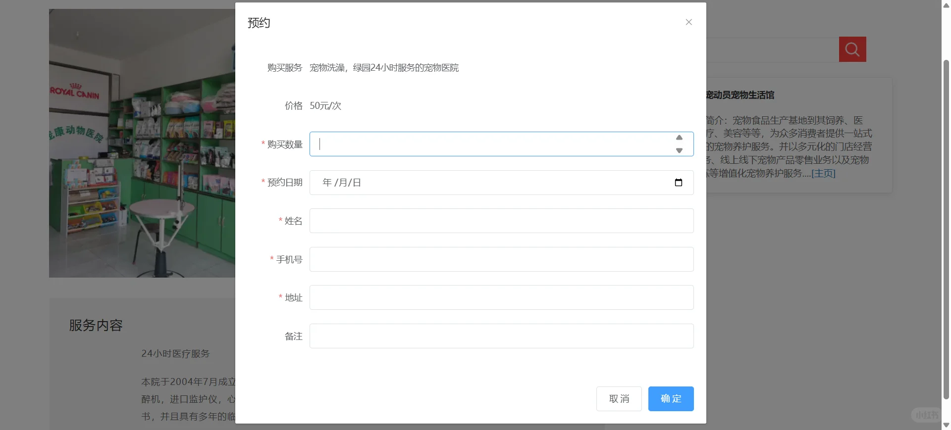宠物上门服务在线平台