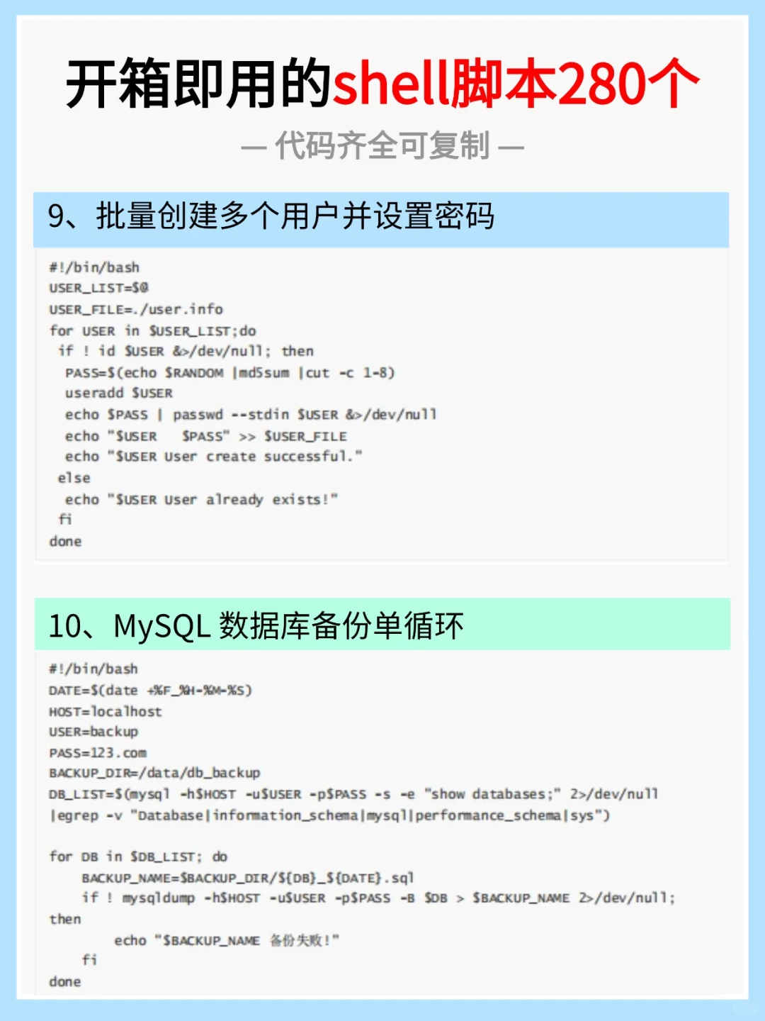 运维开箱即用的280个shell脚本，代码齐全！