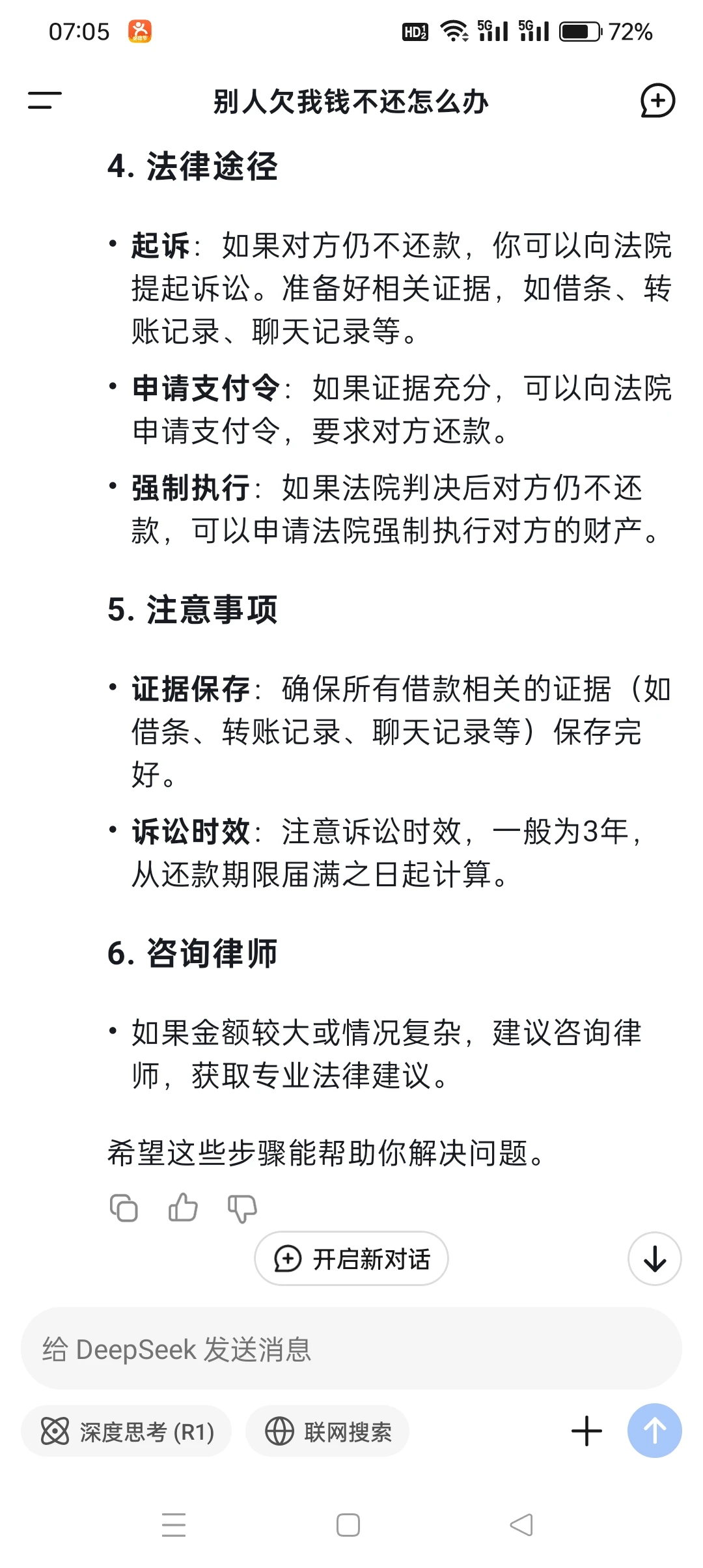 欠钱不还怎么办？AI助力很给力
