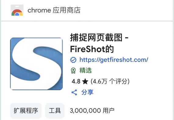 🎯还在为网页长截图发愁？这款插件超好用