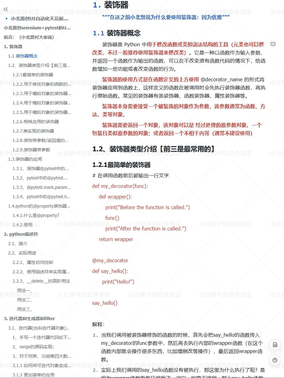 UI自动化测试学习笔记，软件测试学习必备