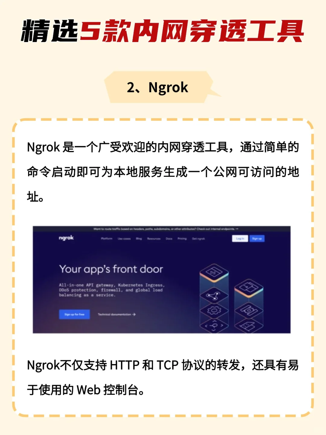 精选5款内网穿透工具，请收藏真的很好用~
