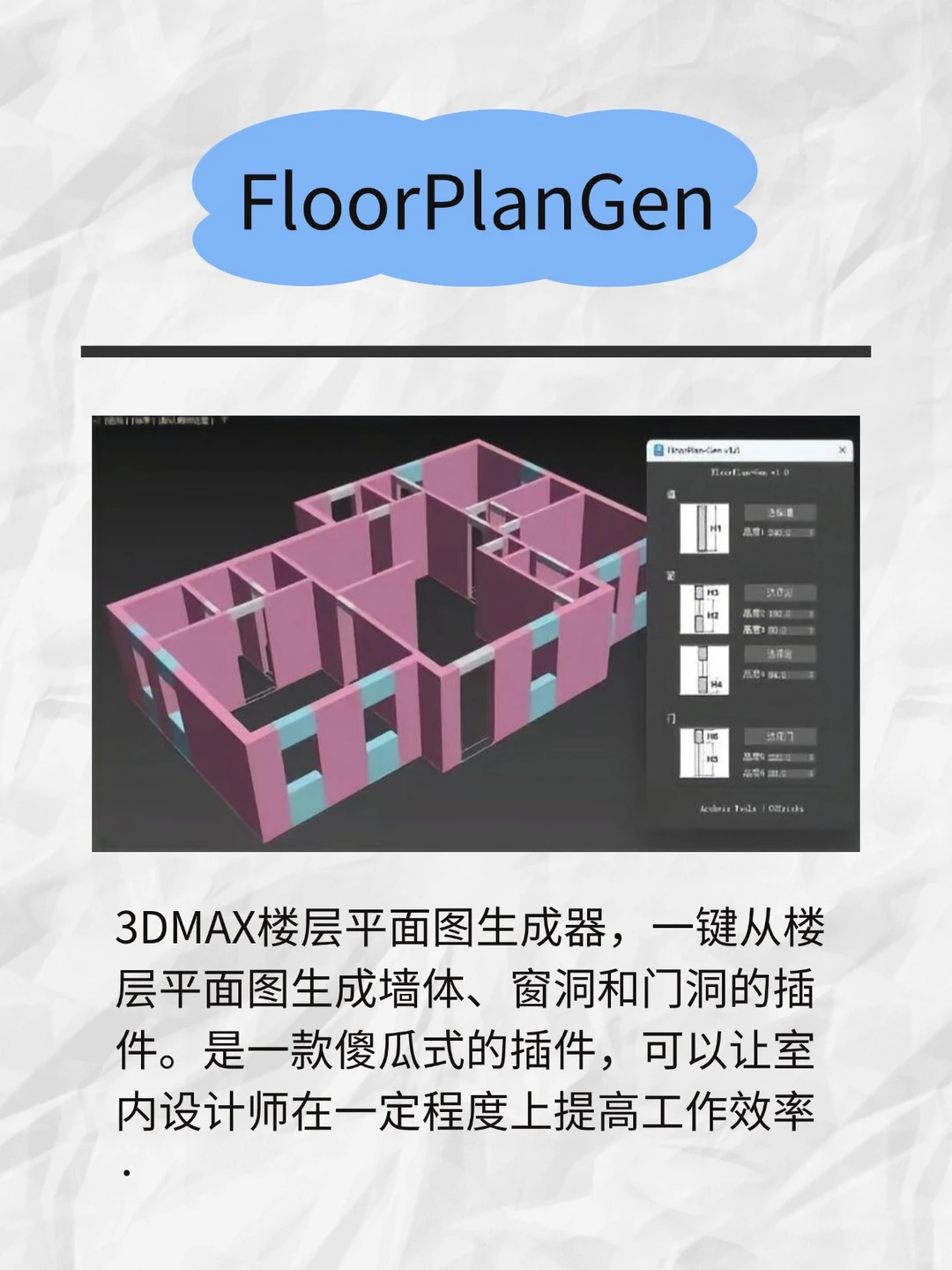 3dmax必装插件 一个都不要漏哦！
