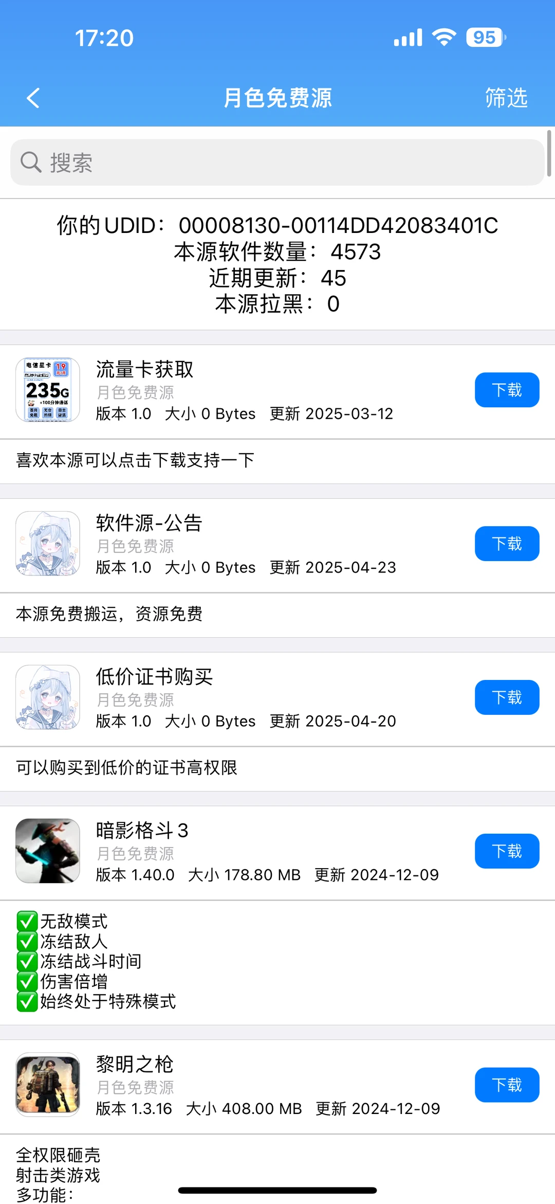 免费分享定制软件