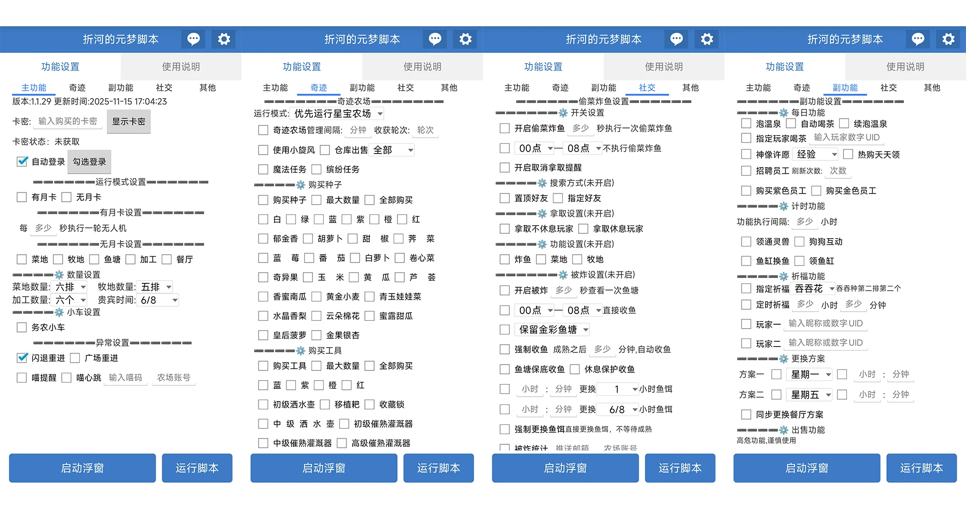 月售5R的星宝&奇迹农场脚本！