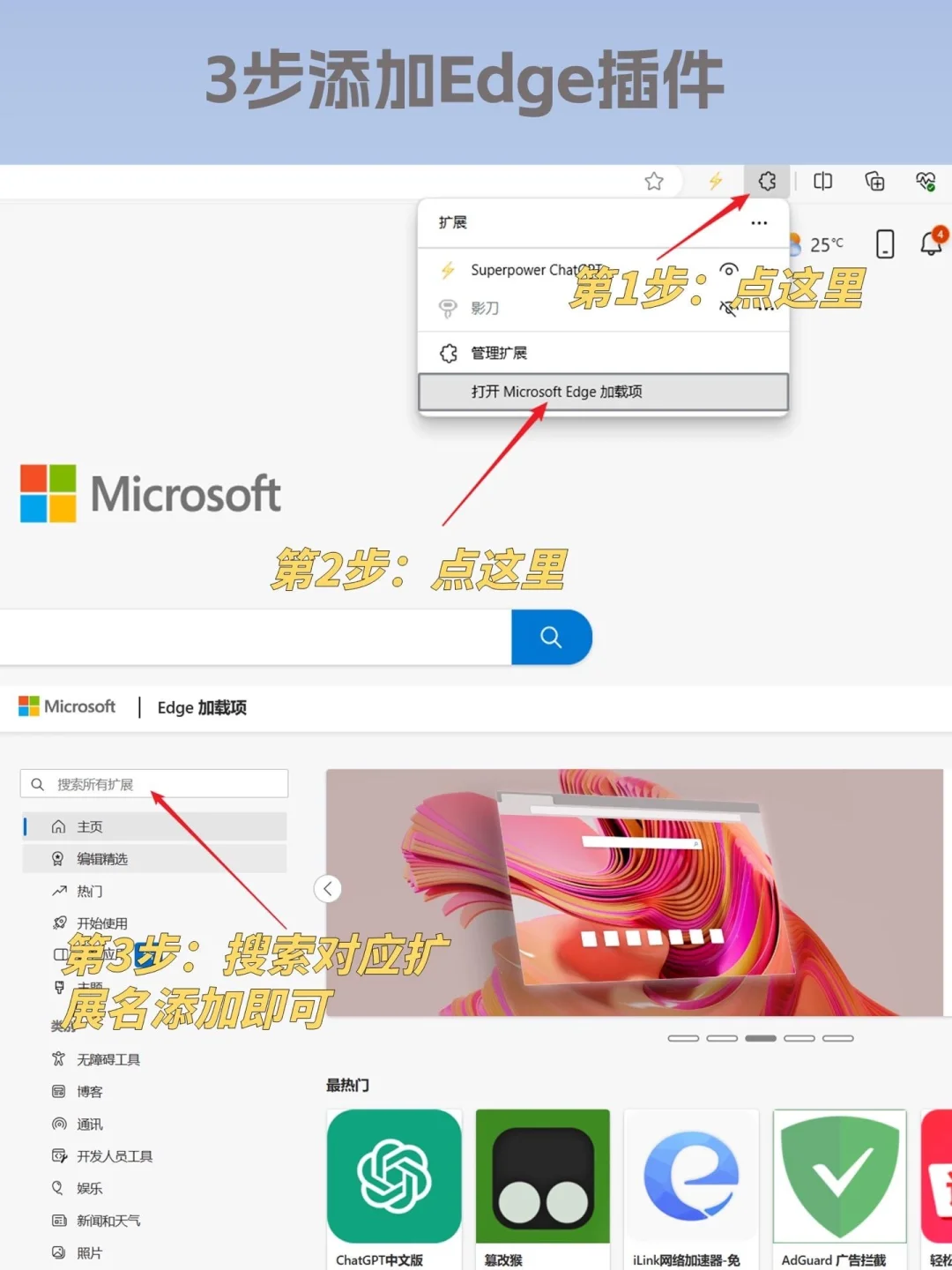 那些Edge浏览器的神级插件。