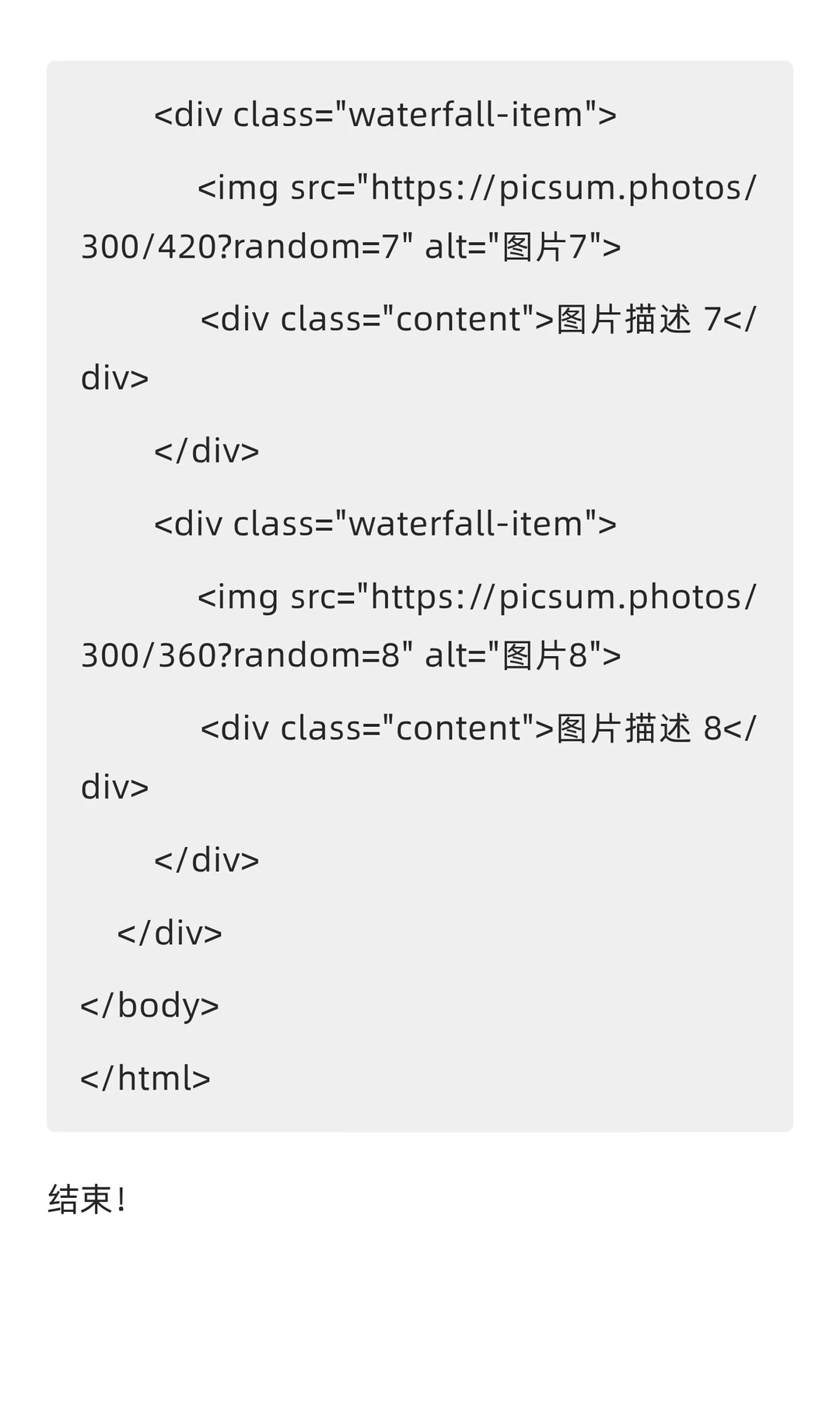 网页瀑布流效果