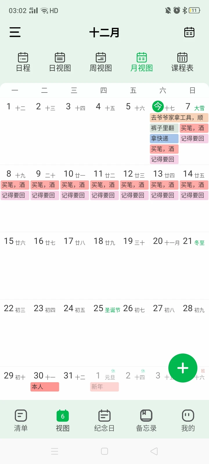请看P人自律软件试用最后冠军