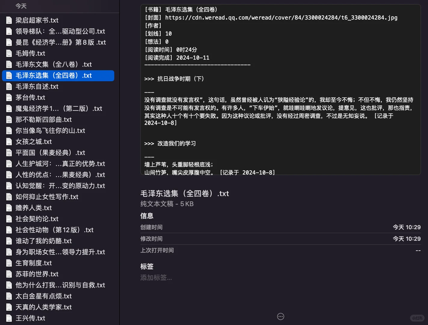 ChatGPT教你如何批量导出微信阅读笔记