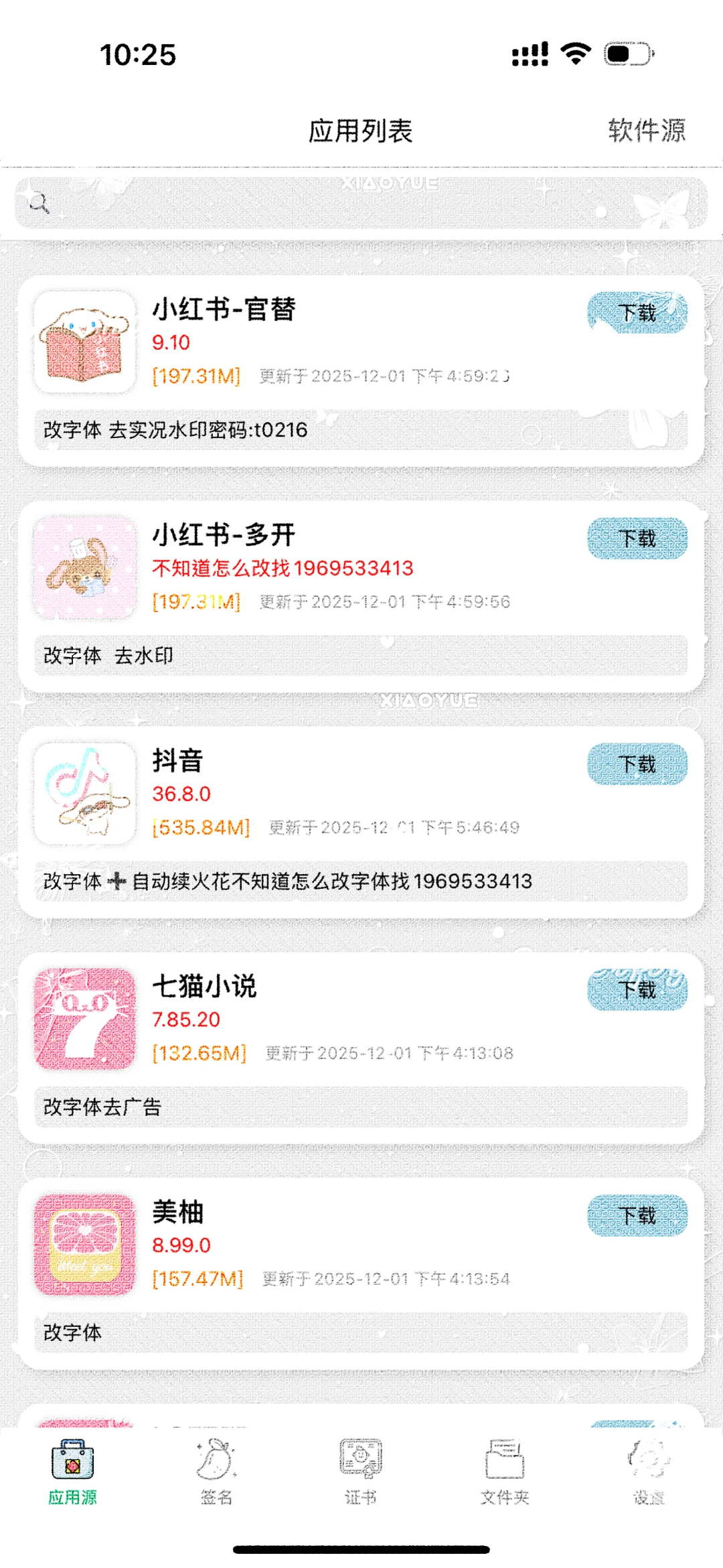 这个软件源居然更新这么快？