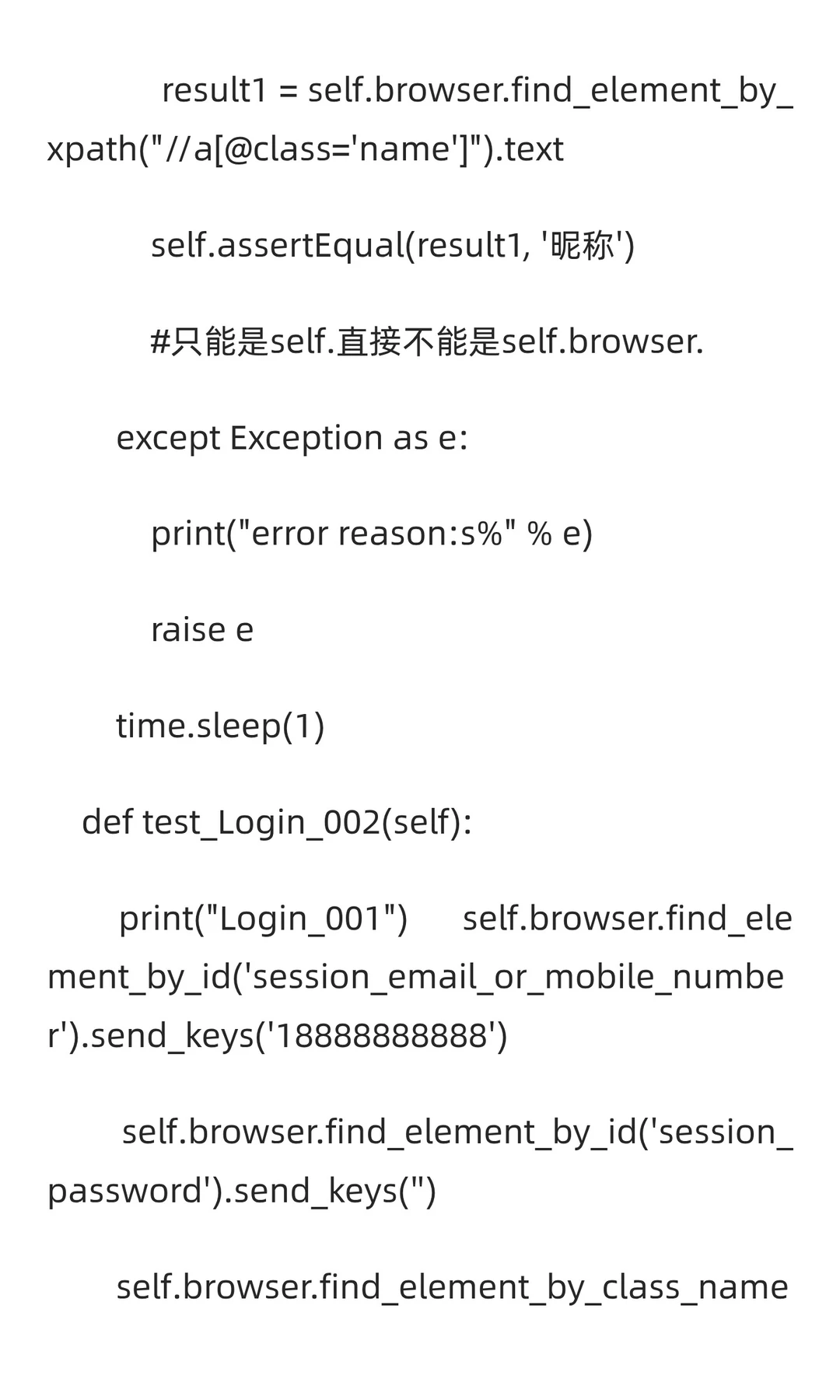 亲手做自动化用例？！？？？