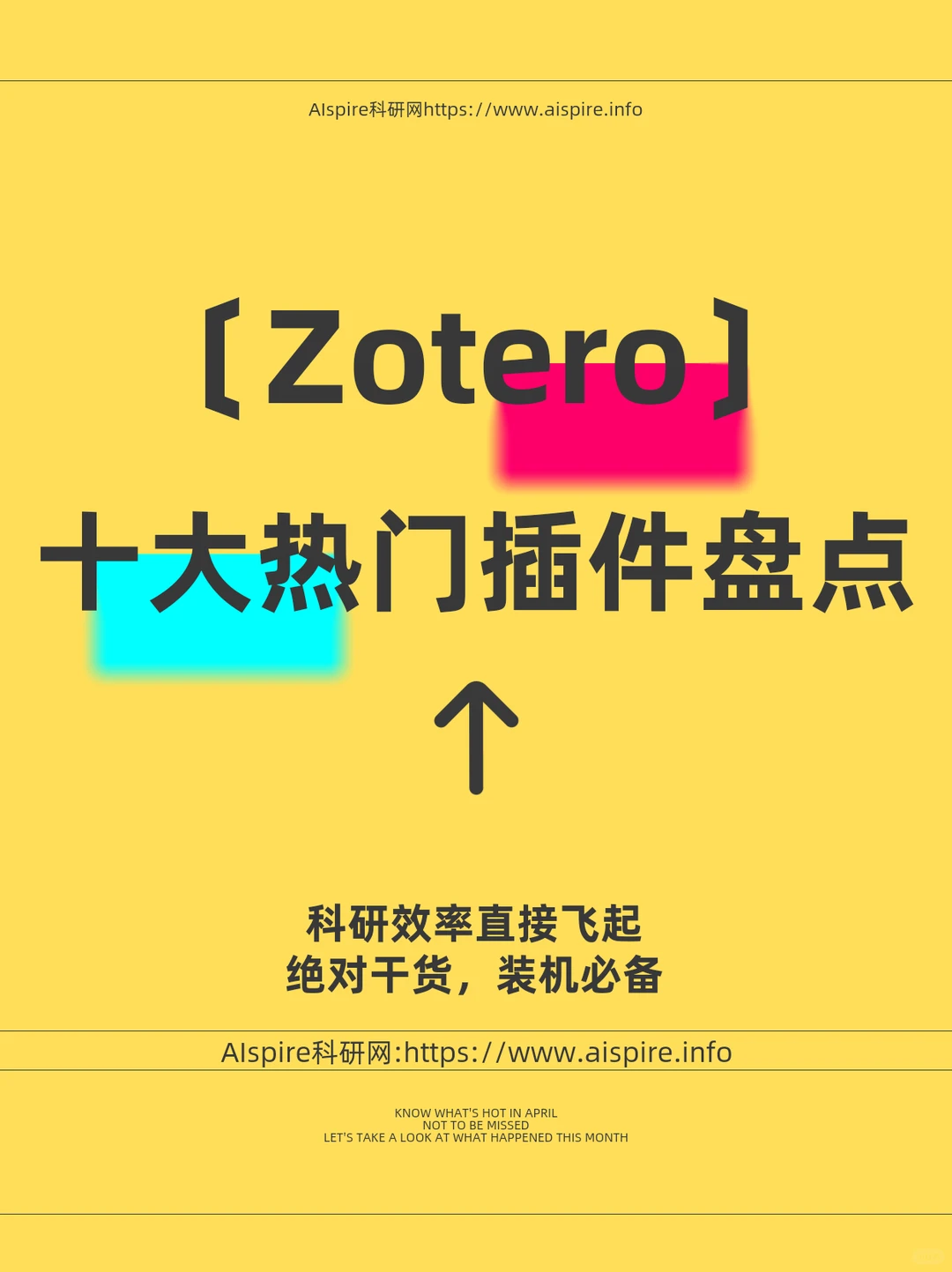 🔥Zotero 必装十大插件:科研效率直接起