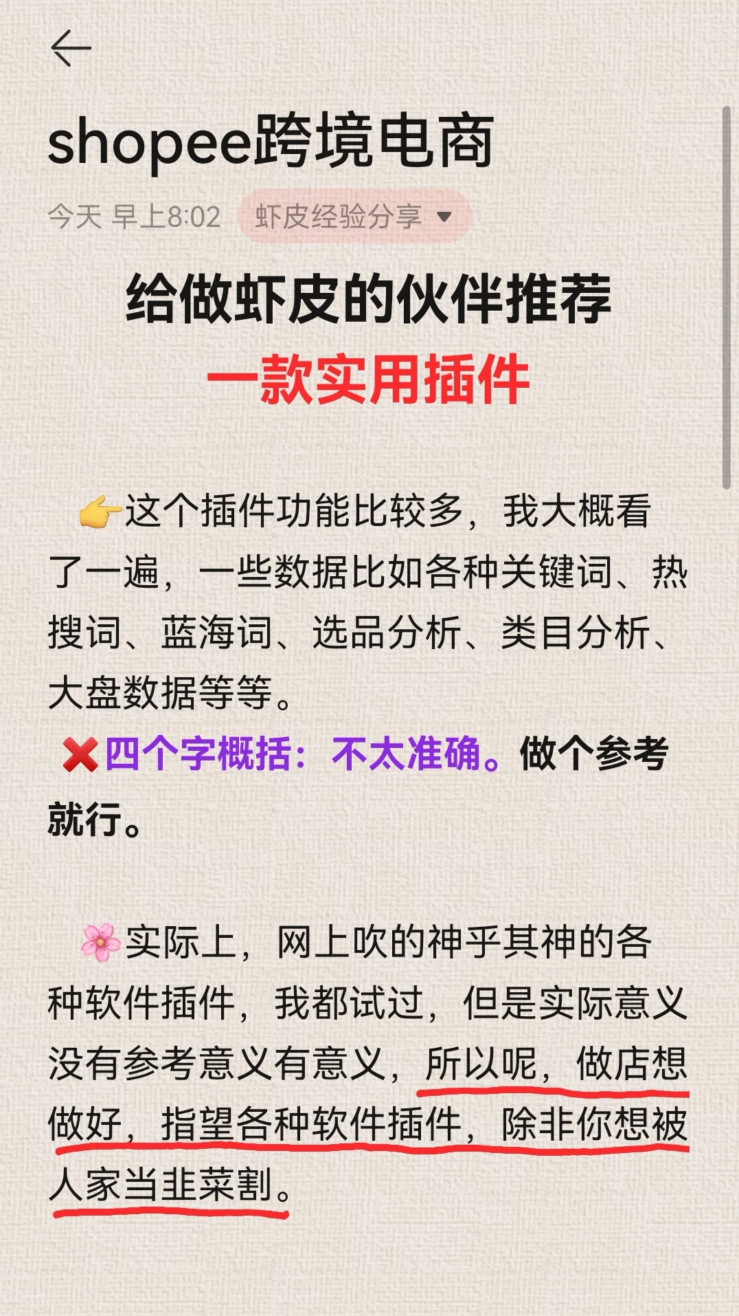 虾皮实用插件～