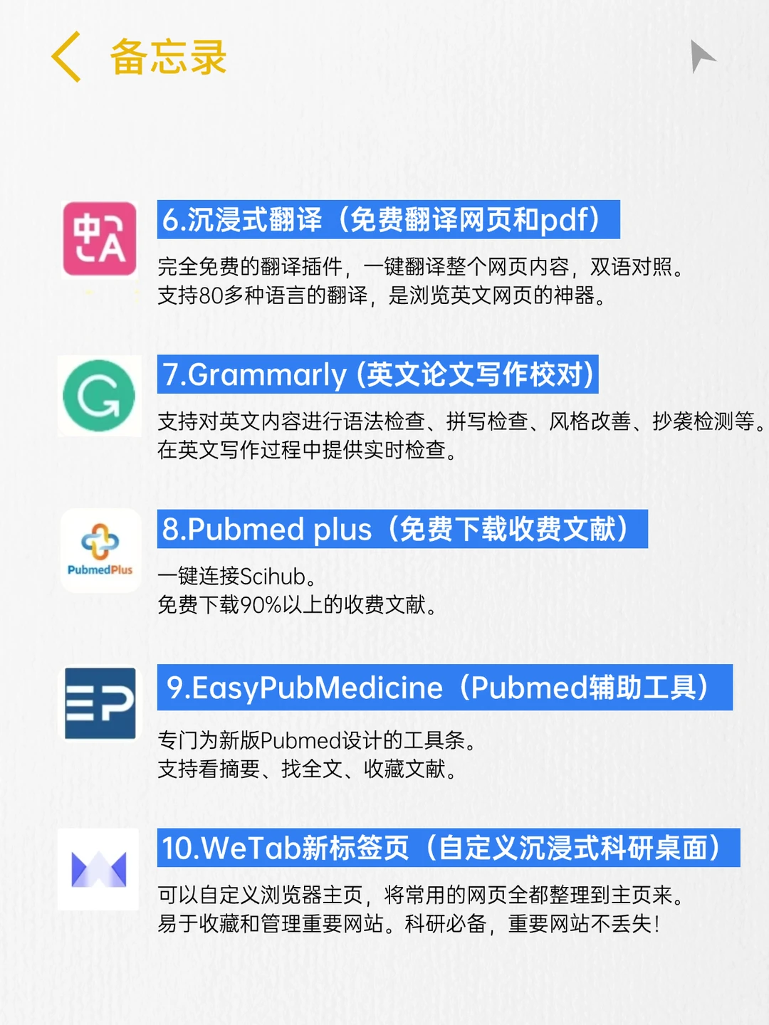 导师推荐的15个宝藏工具，科研人必备！