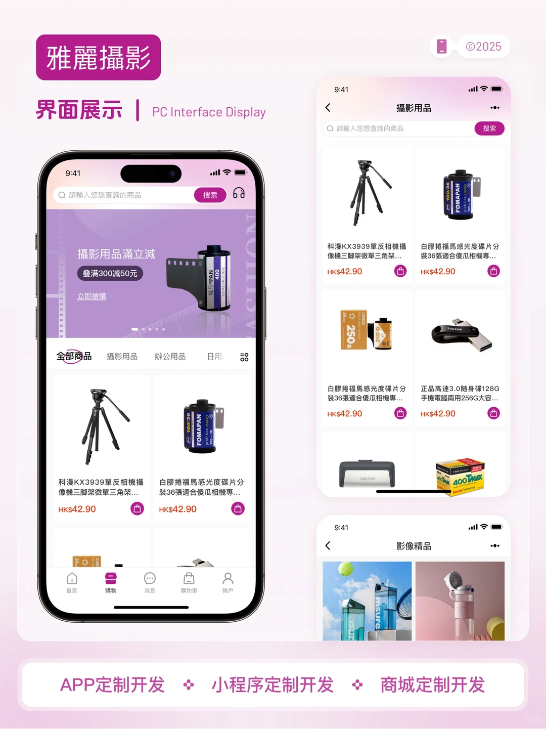 2025年 高端定制APP定制开发分享