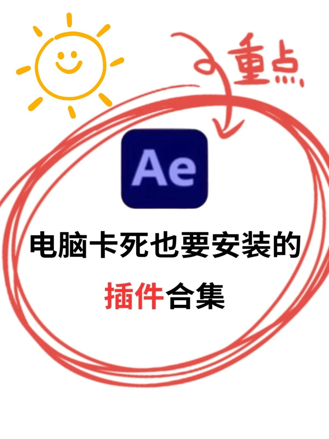 装完ae插件效率直接起飞