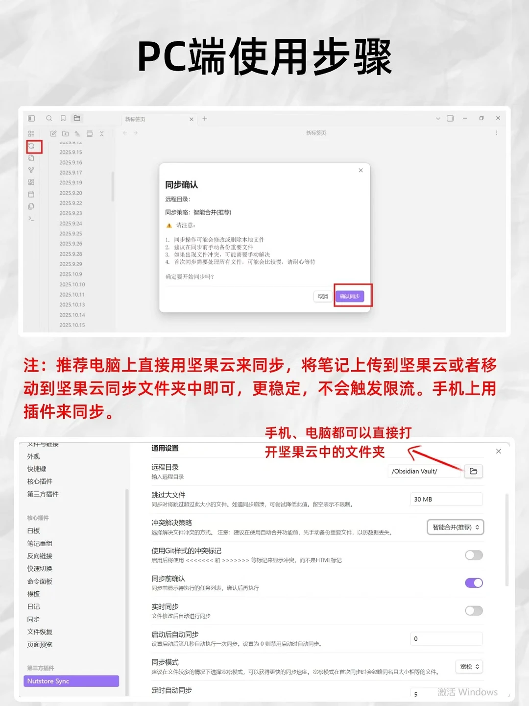 Obsidian免费多端同步官方插件教程【保姆级