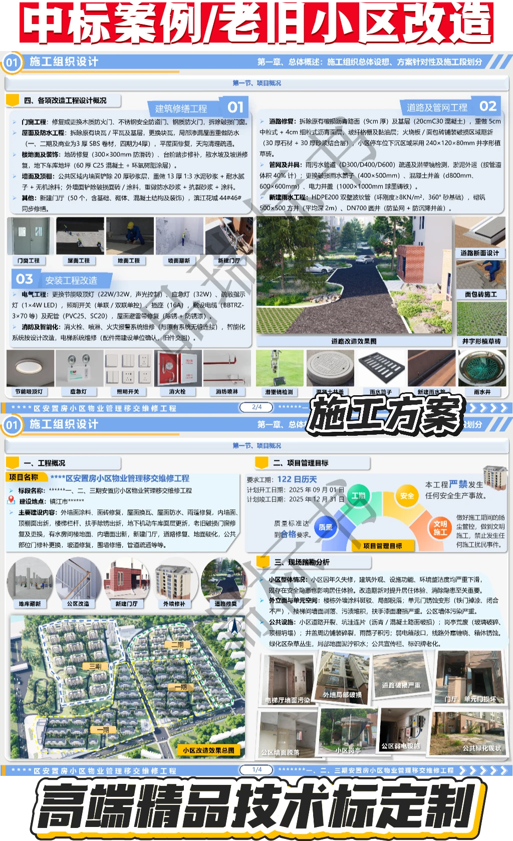 做标书，我们是专业的！