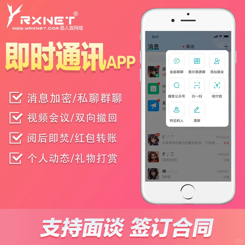 即时通讯APP在线聊机器人APP即时通讯源码