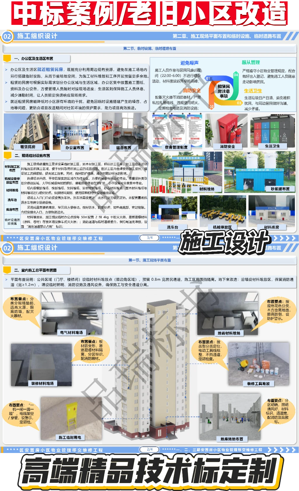 做标书，我们是专业的！