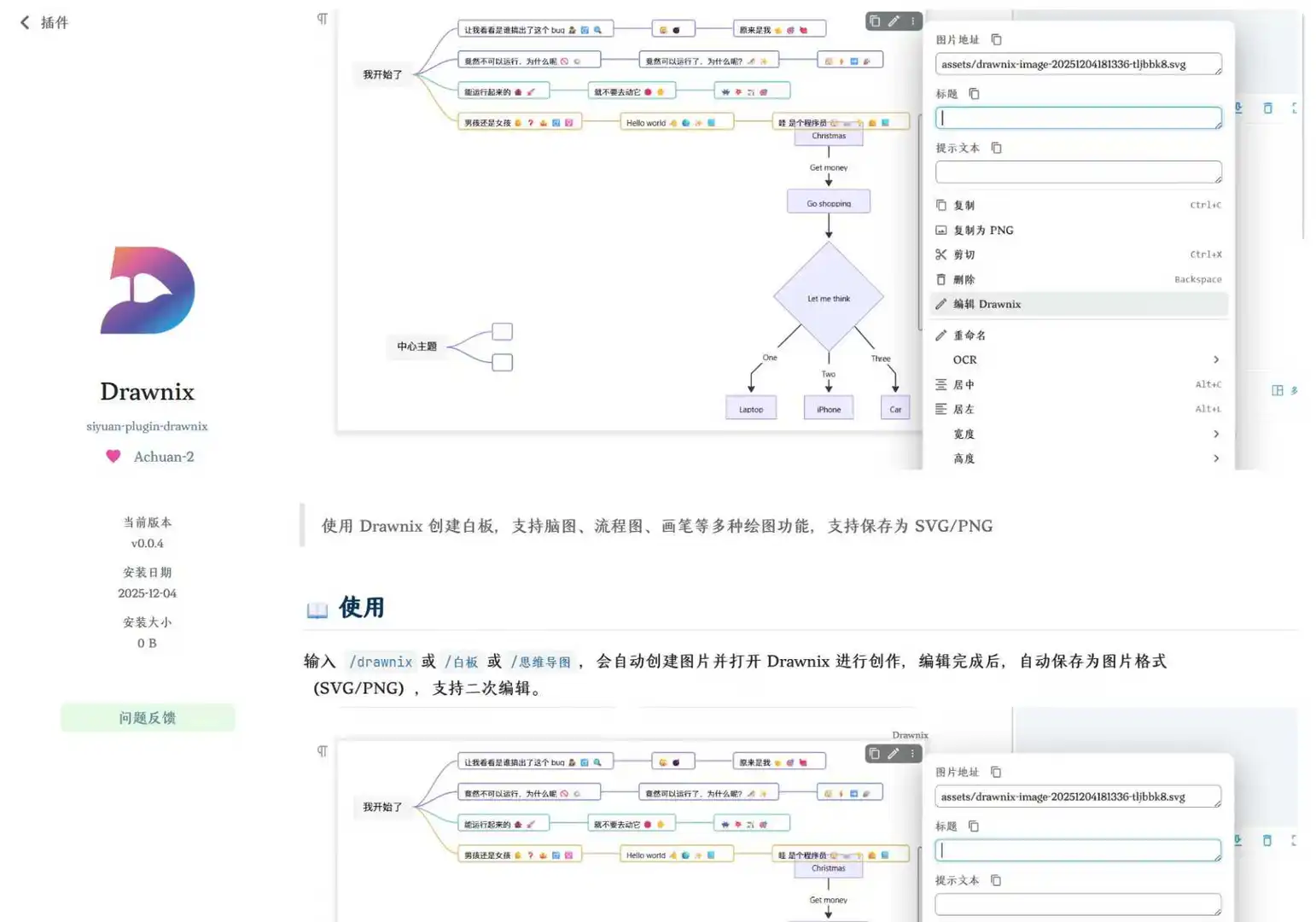 思源笔记drawnix插件,支持二次编辑图片
