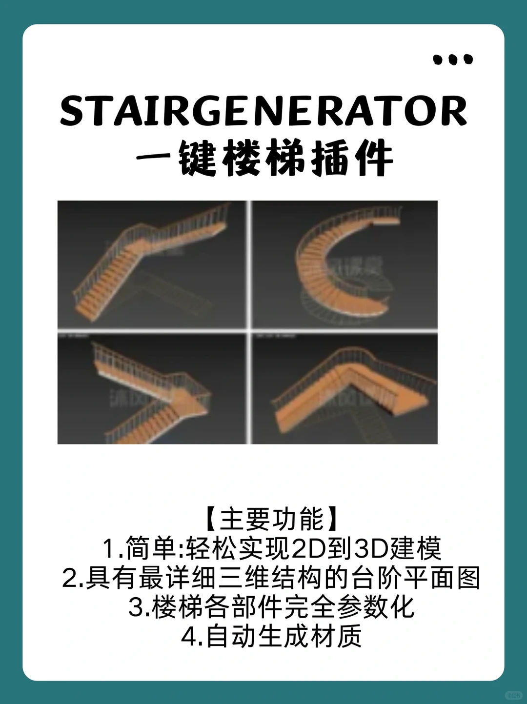 小白必看！学3dmax必备实用插件