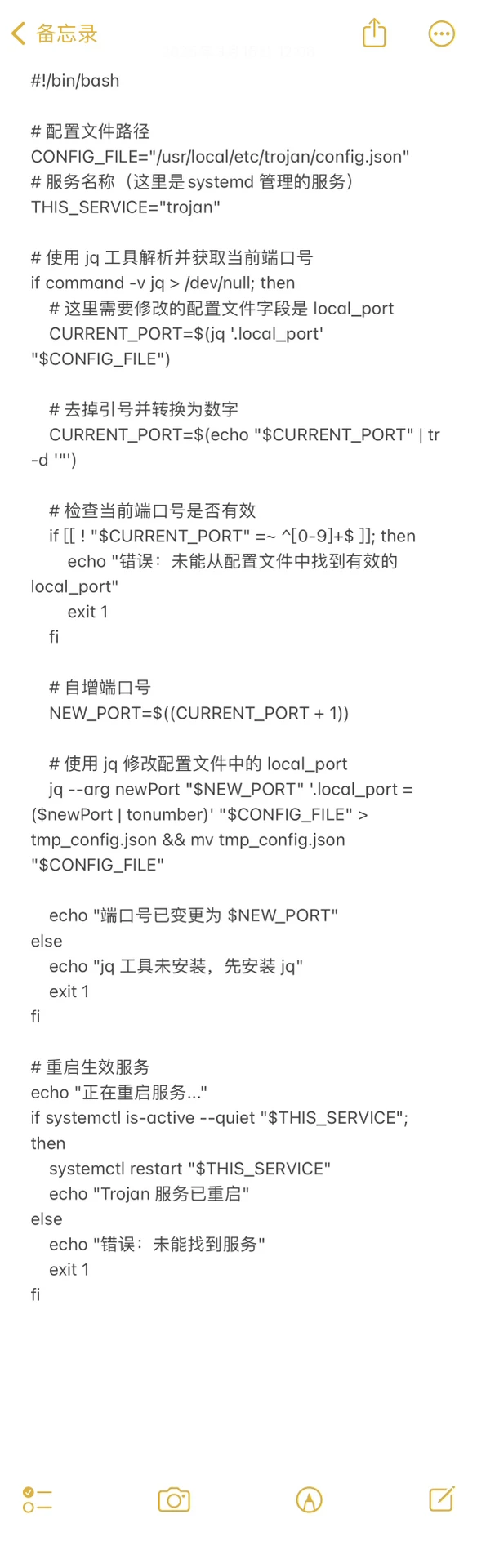 jq实现自动化修改服务器json配置文件