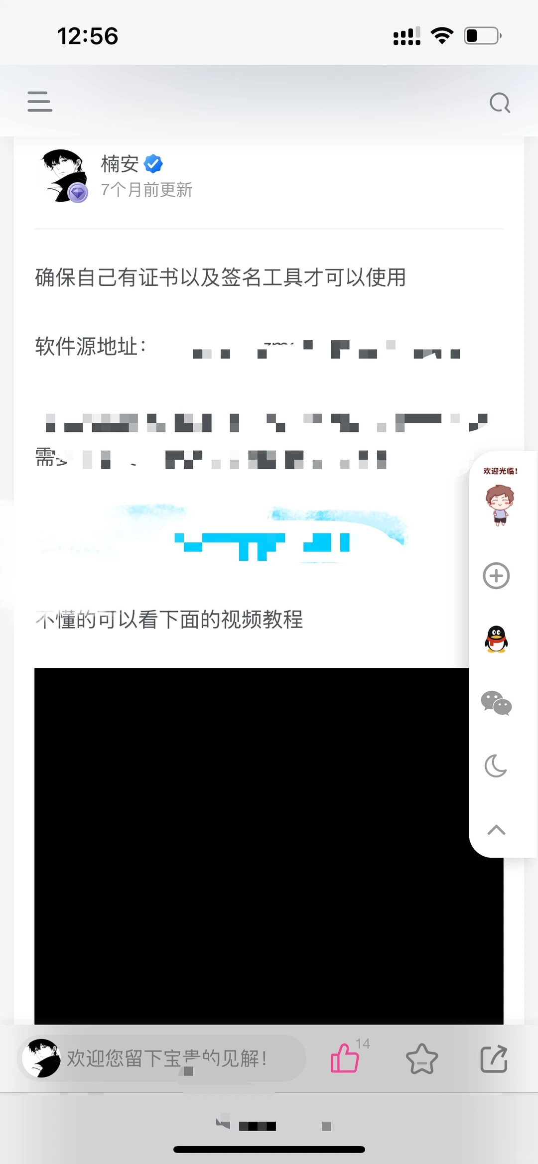 免费分享定制v软件源获取教程