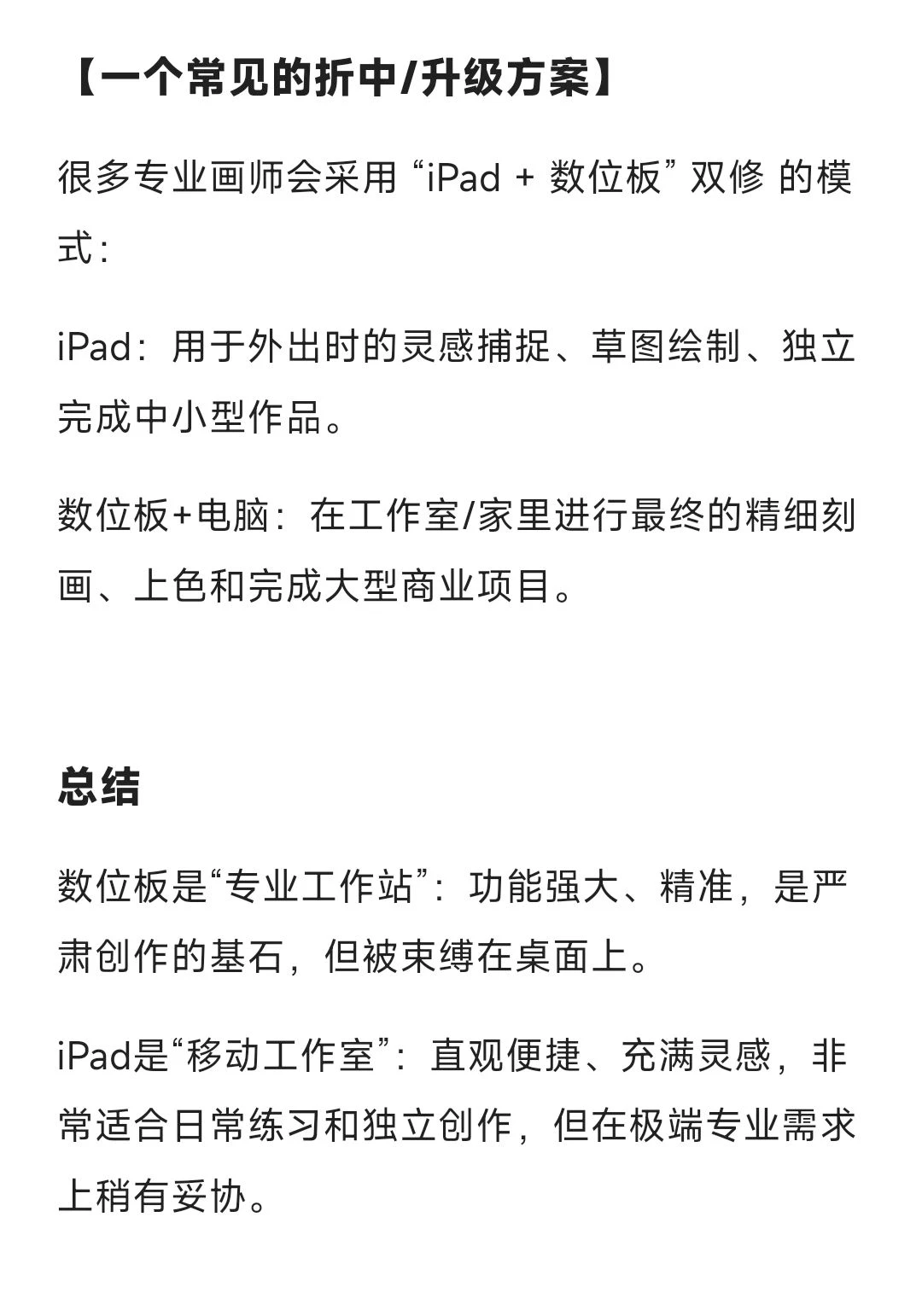 平板画画VS数位板画画|板绘学习工具