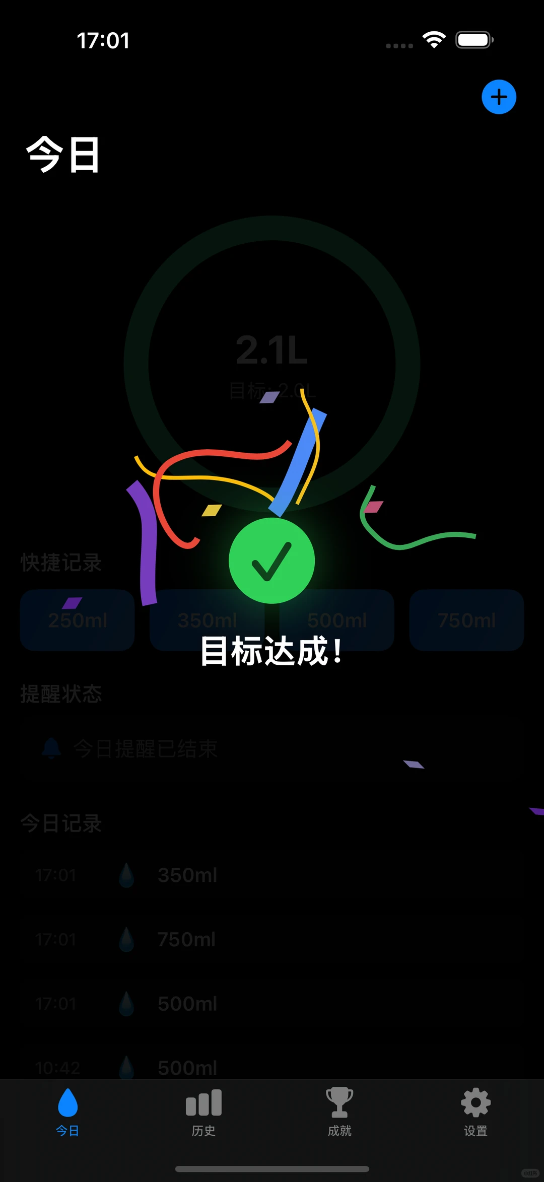 SwiftUI饮水管理APP完整源码