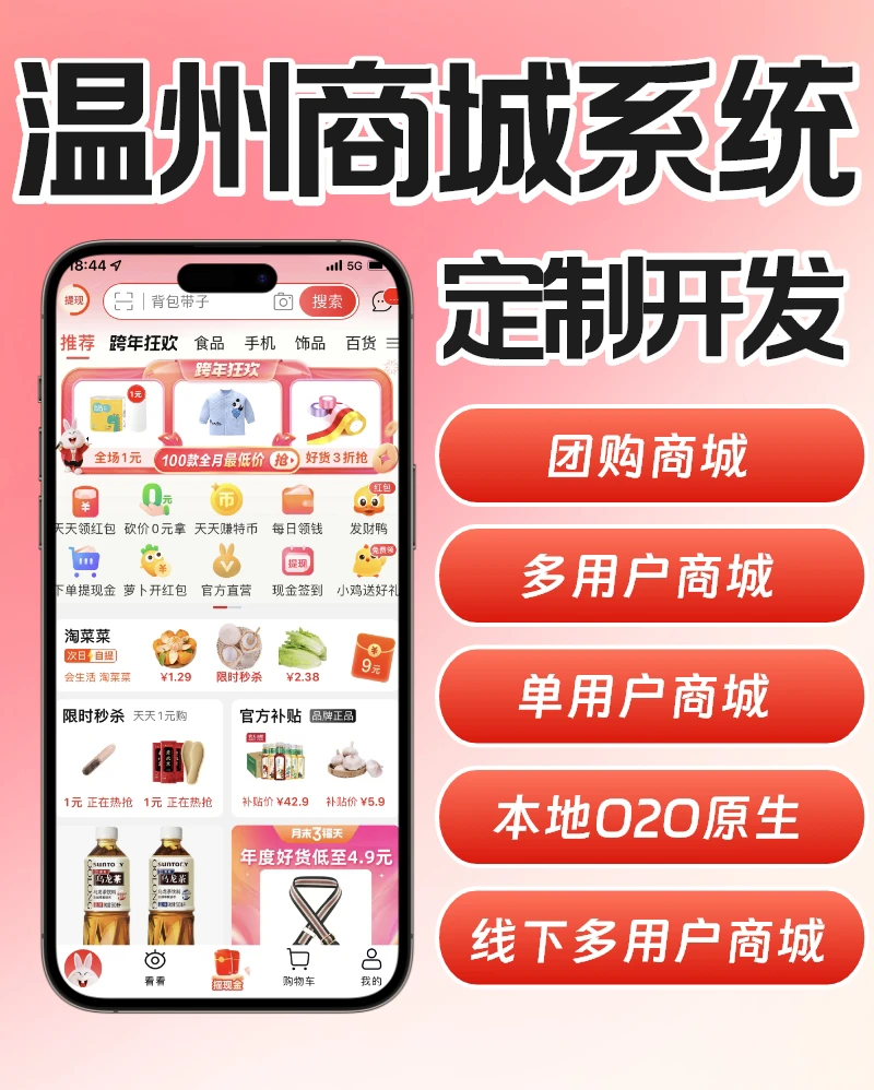 多商户团购商城开发—多商家入驻营销推广