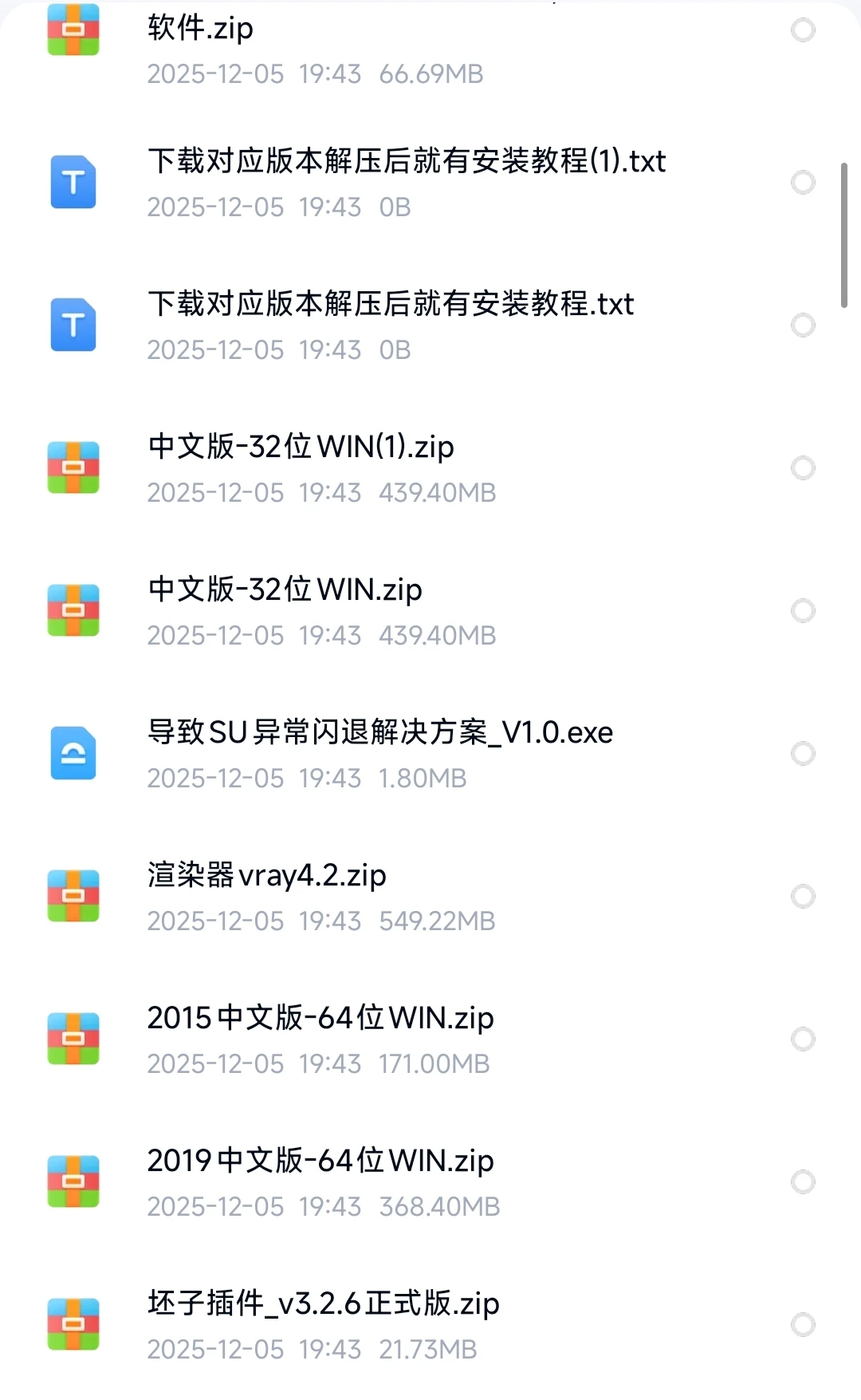 自己买的草图大师软件，有没有需要的，免费