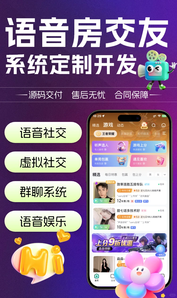 语音房交友系统定制开发 音视频直播app源码