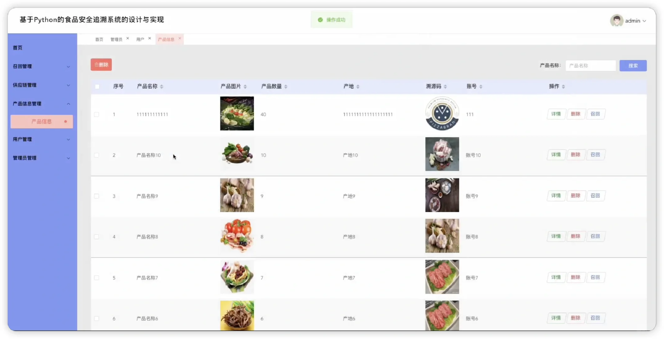 食品安全追溯系统源码+前后分离+设计文档