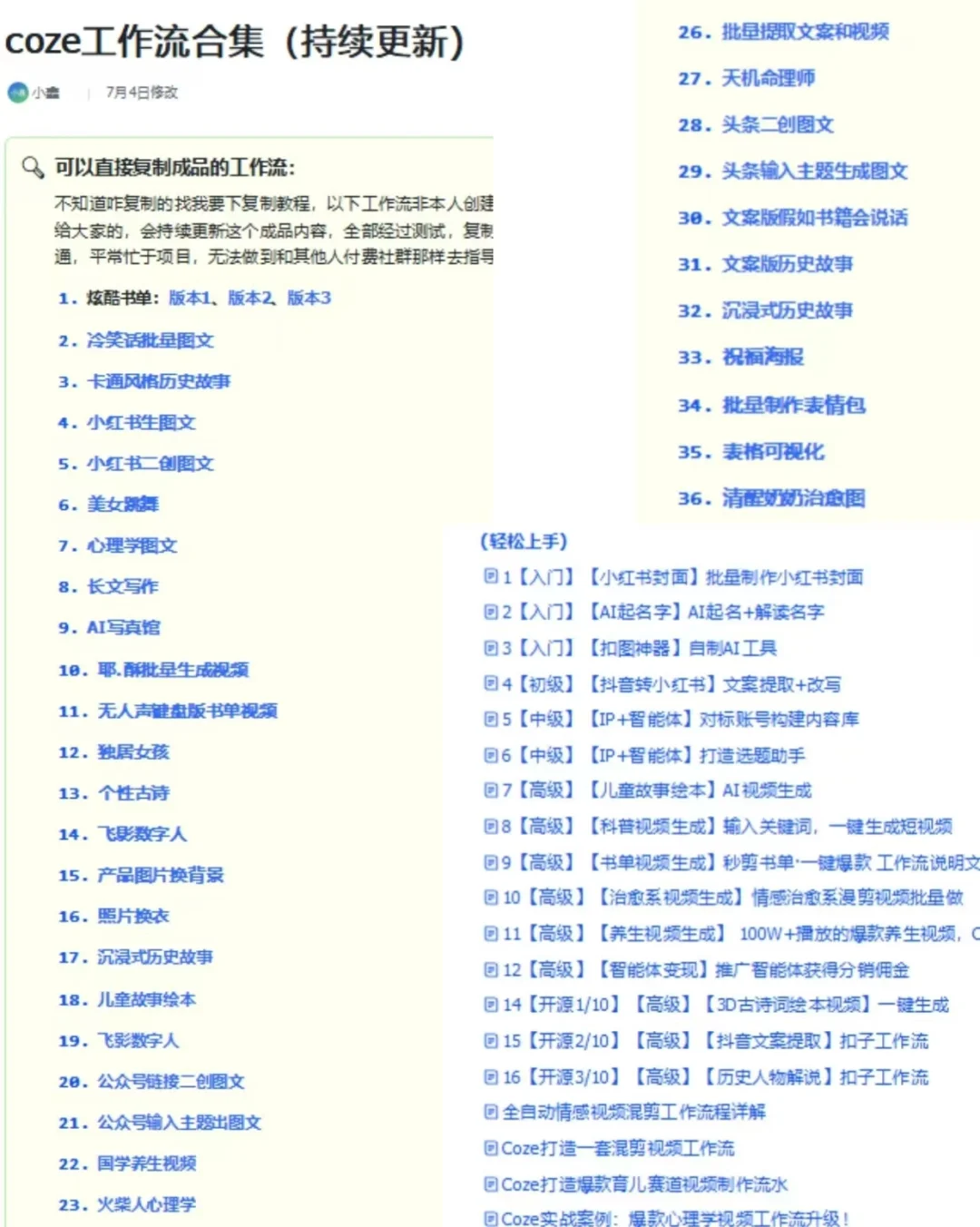 想要的来自拿!coze工作流免费分享