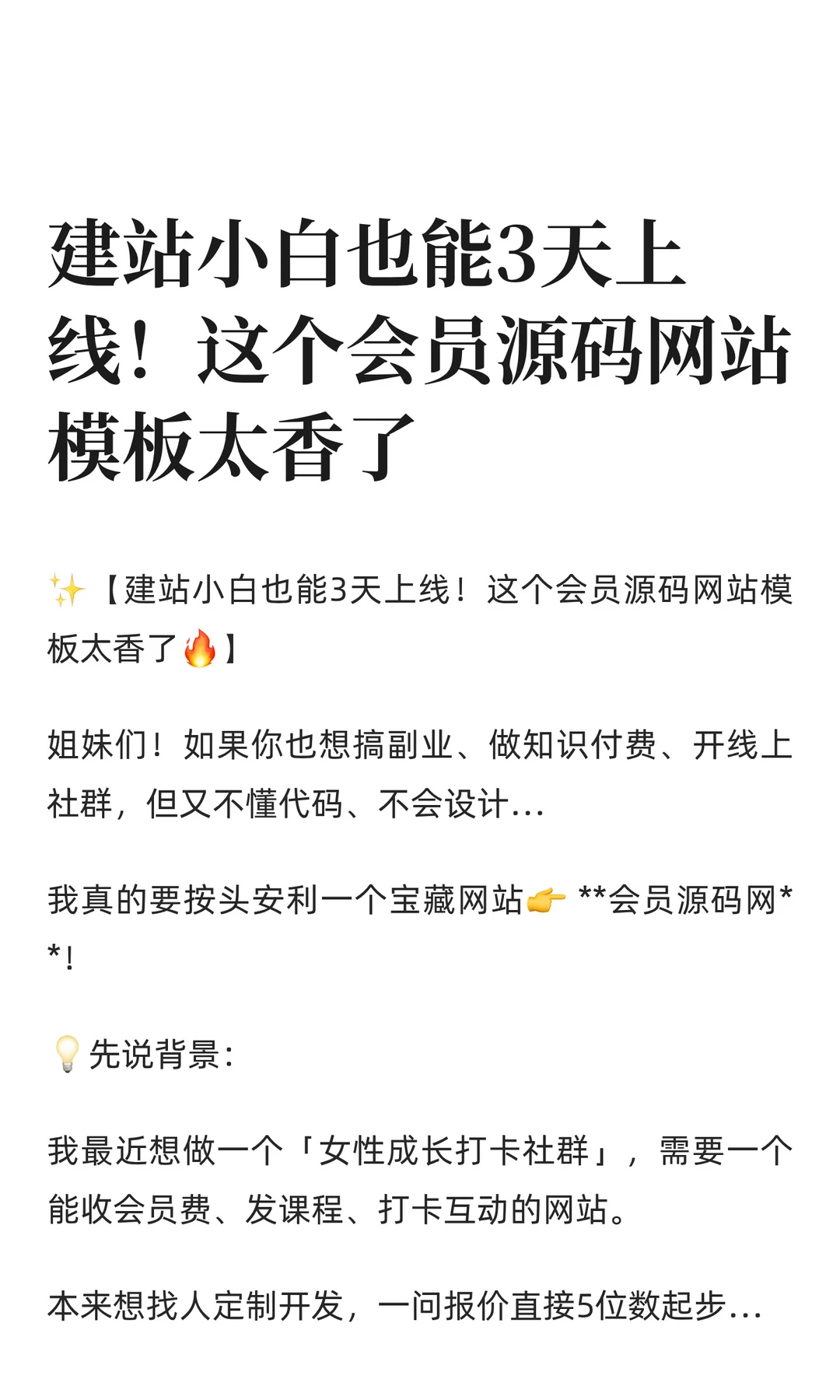 建站小白也能3天上线！这个会员源码网站模