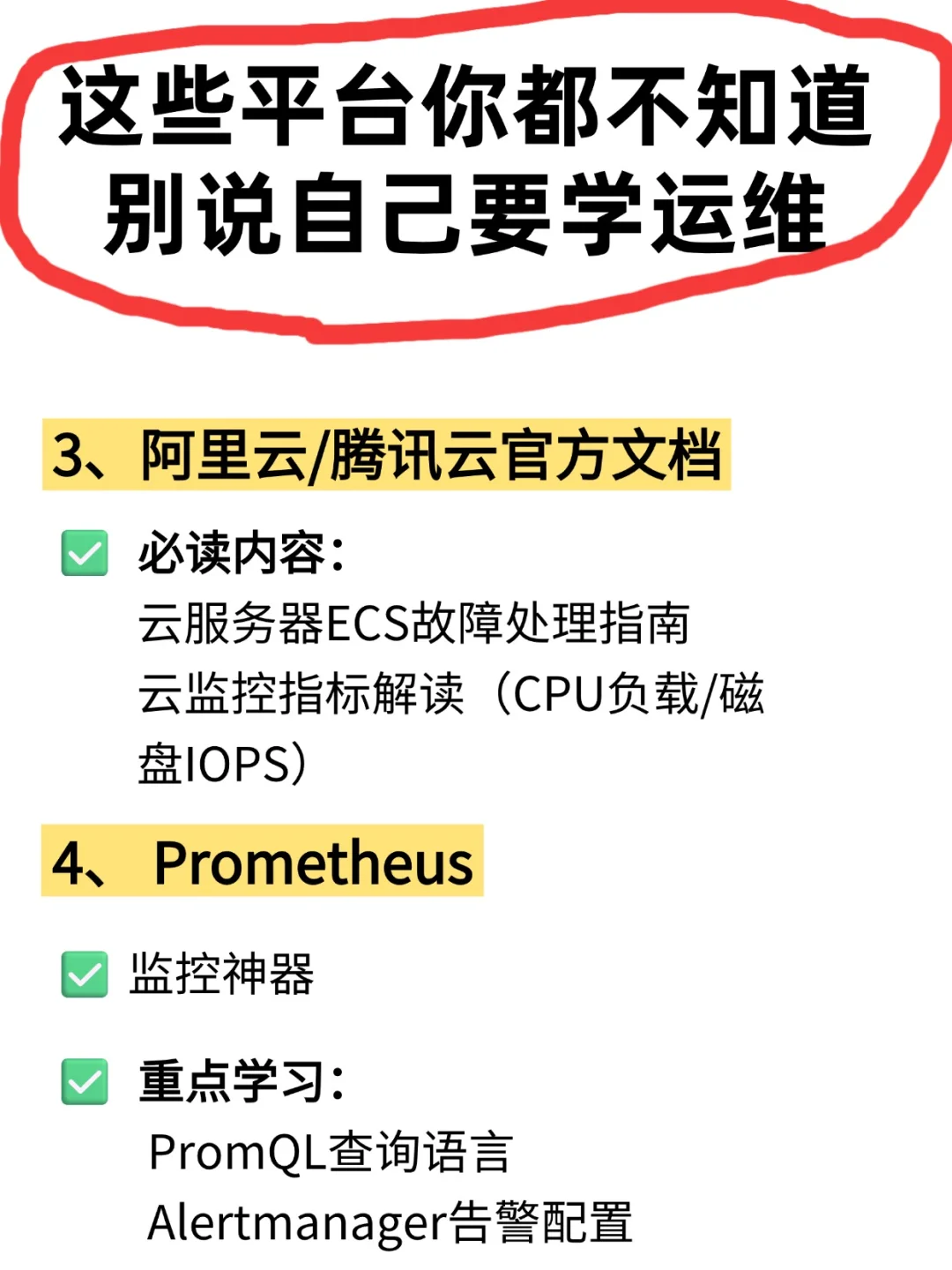 运维人速存！这些免费网站让你赢在起跑线！