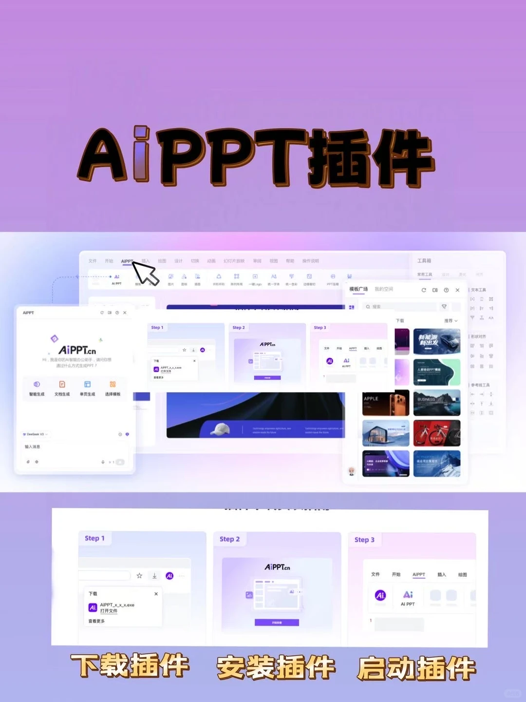 如何用AI插件高效做课件?亲测有效!✅
