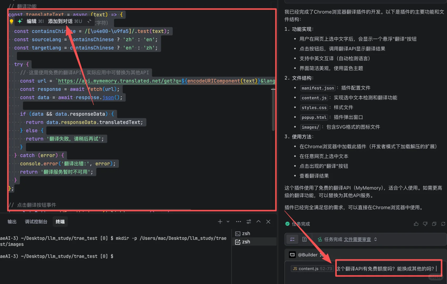 花五分钟做了一个Google翻译插件