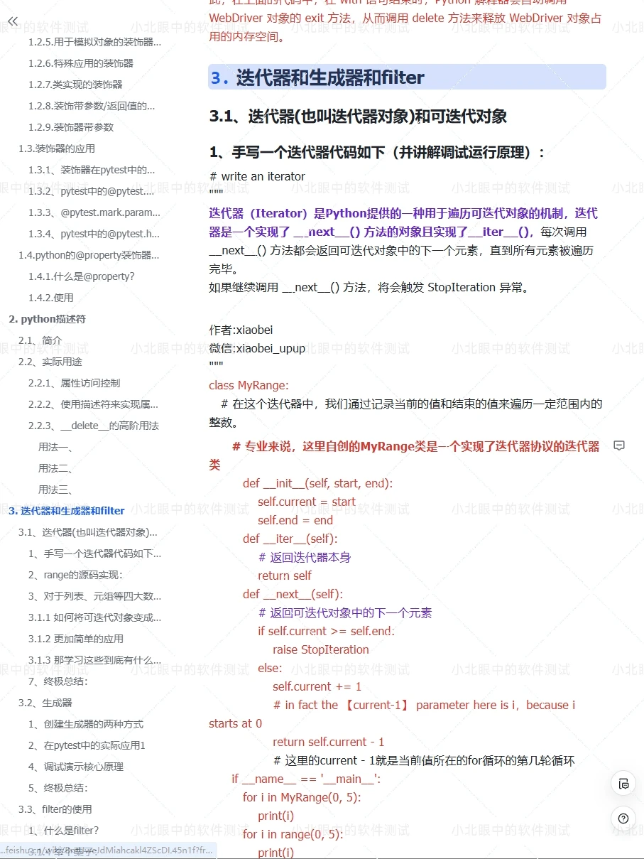 UI自动化测试学习笔记，软件测试学习必备