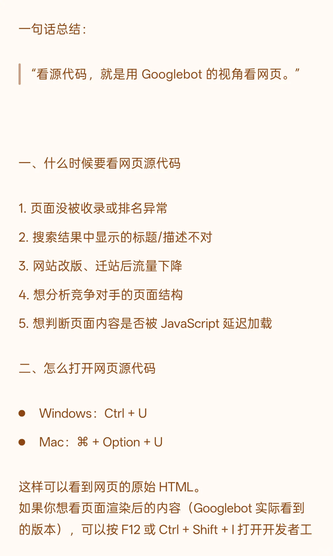 哪些 SEO 人会去查看网页源码？