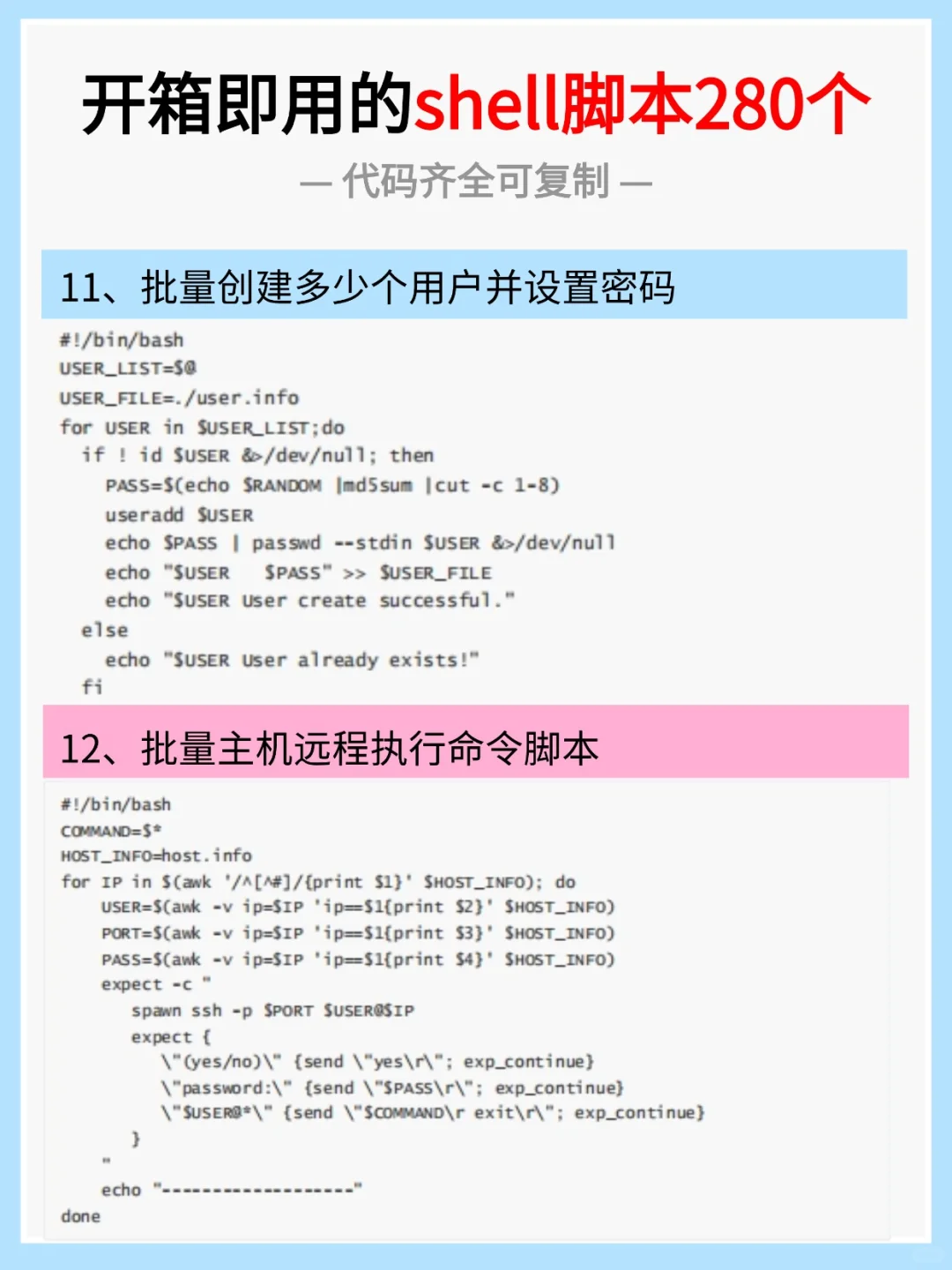 运维开箱即用的280个shell脚本，代码齐全！